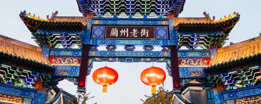 蘭州老街