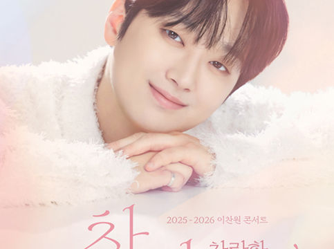 [진주] 2025-2026 이찬원 콘서트 〈찬가 : 찬란한 하루〉