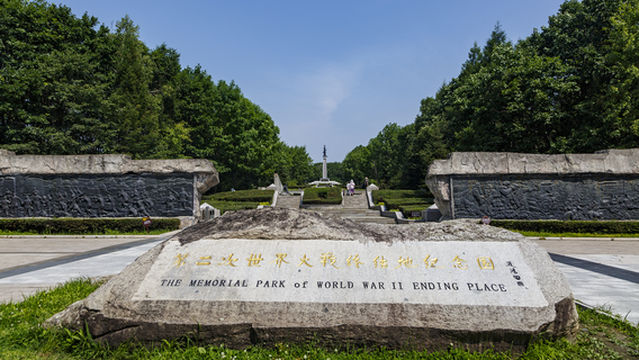 World War II End Memorial Park