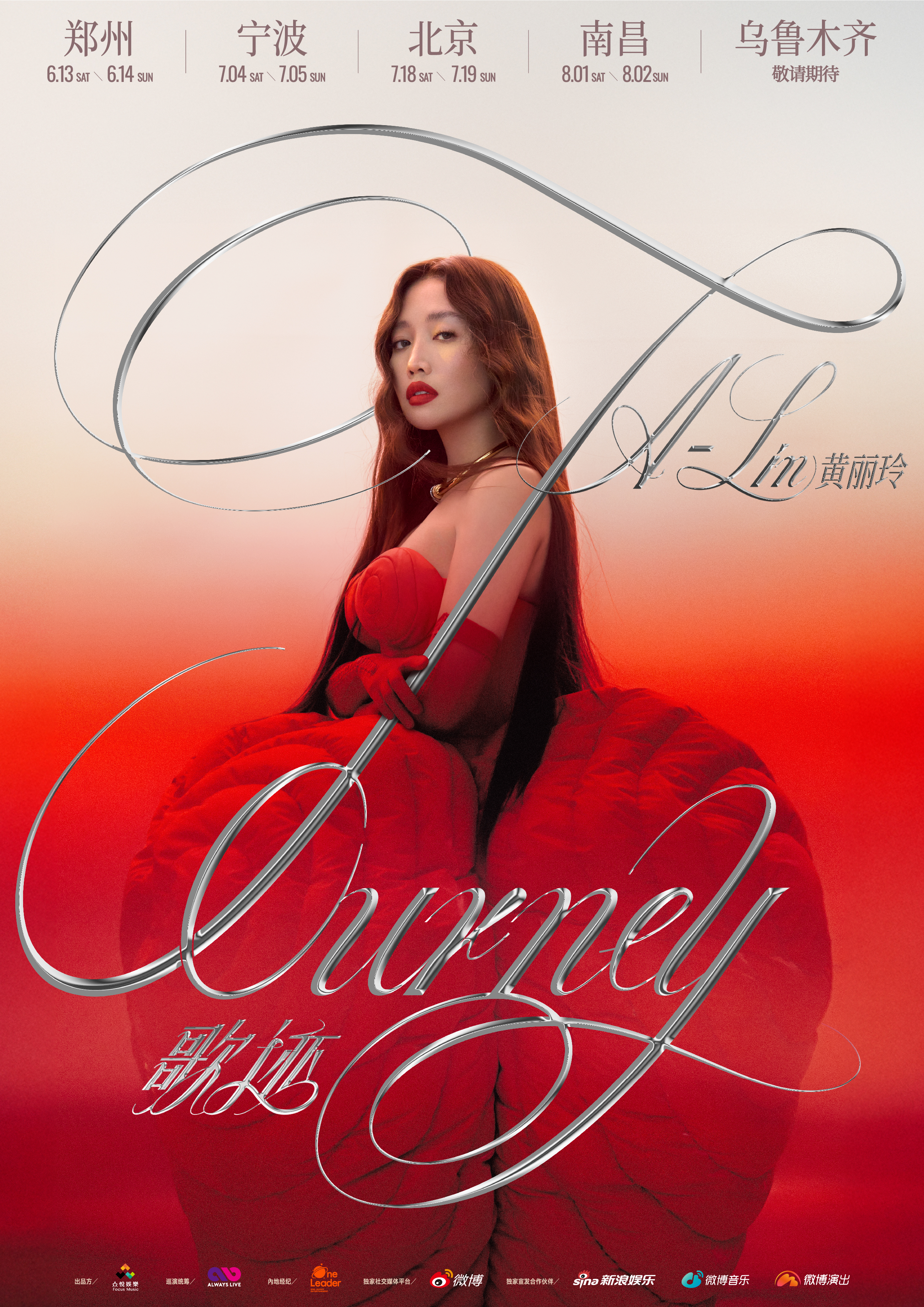 寧波 · 黃麗玲A-Lin 歌 跡 Journey世界巡迴演唱會-寧波站 | 寧波奧體中心體育館