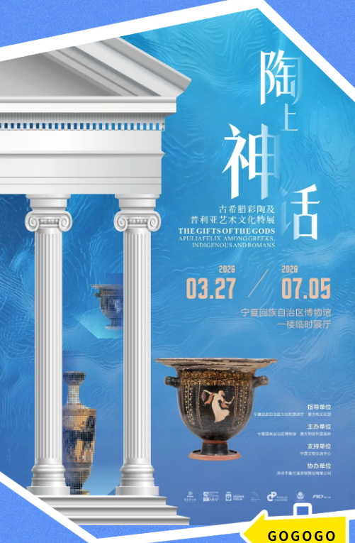 《陶上神話》古希臘彩陶及普利亞藝術文化特展 | 寧夏博物館