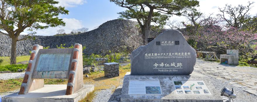 今歸仁城