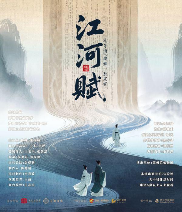 海口 · 舞蹈詩劇《江河賦》 | 海口灣演藝中心