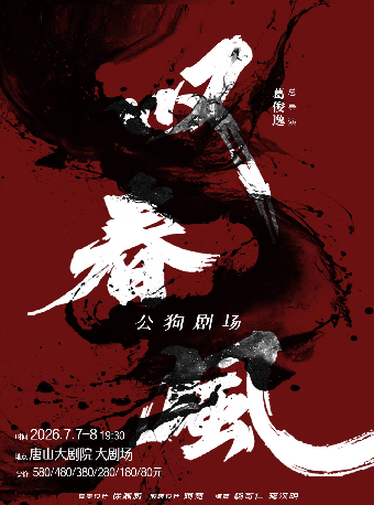 唐山 · 新中式舞蹈秀《嘆春風》 | 唐山大劇院