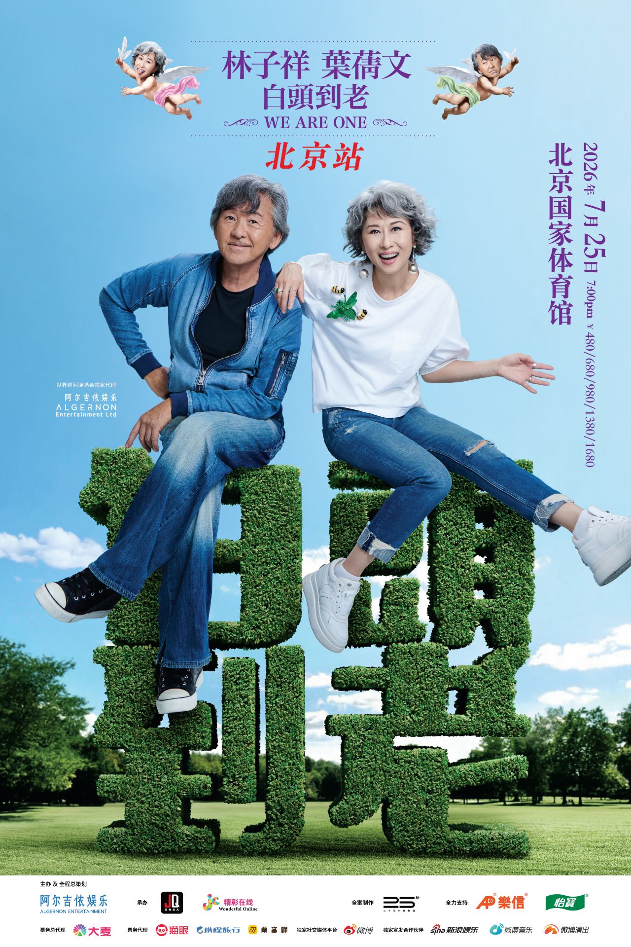 北京 · 林子祥&葉蒨文「白頭到老」演唱會-北京站 Sally&Lam We are One 2026 | 國家體育館