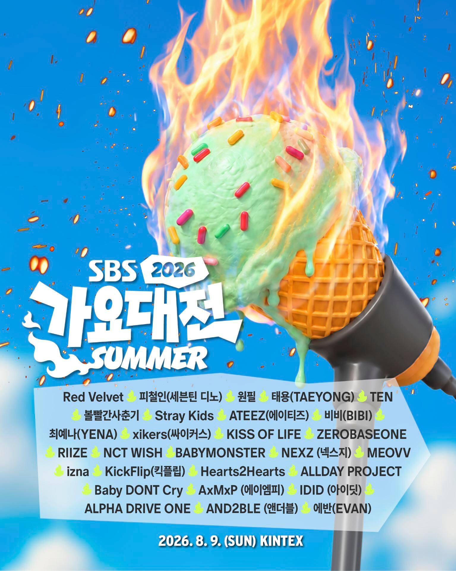 고양 | 2026 SBS 歌謠大戰 Summer | 킨텍스