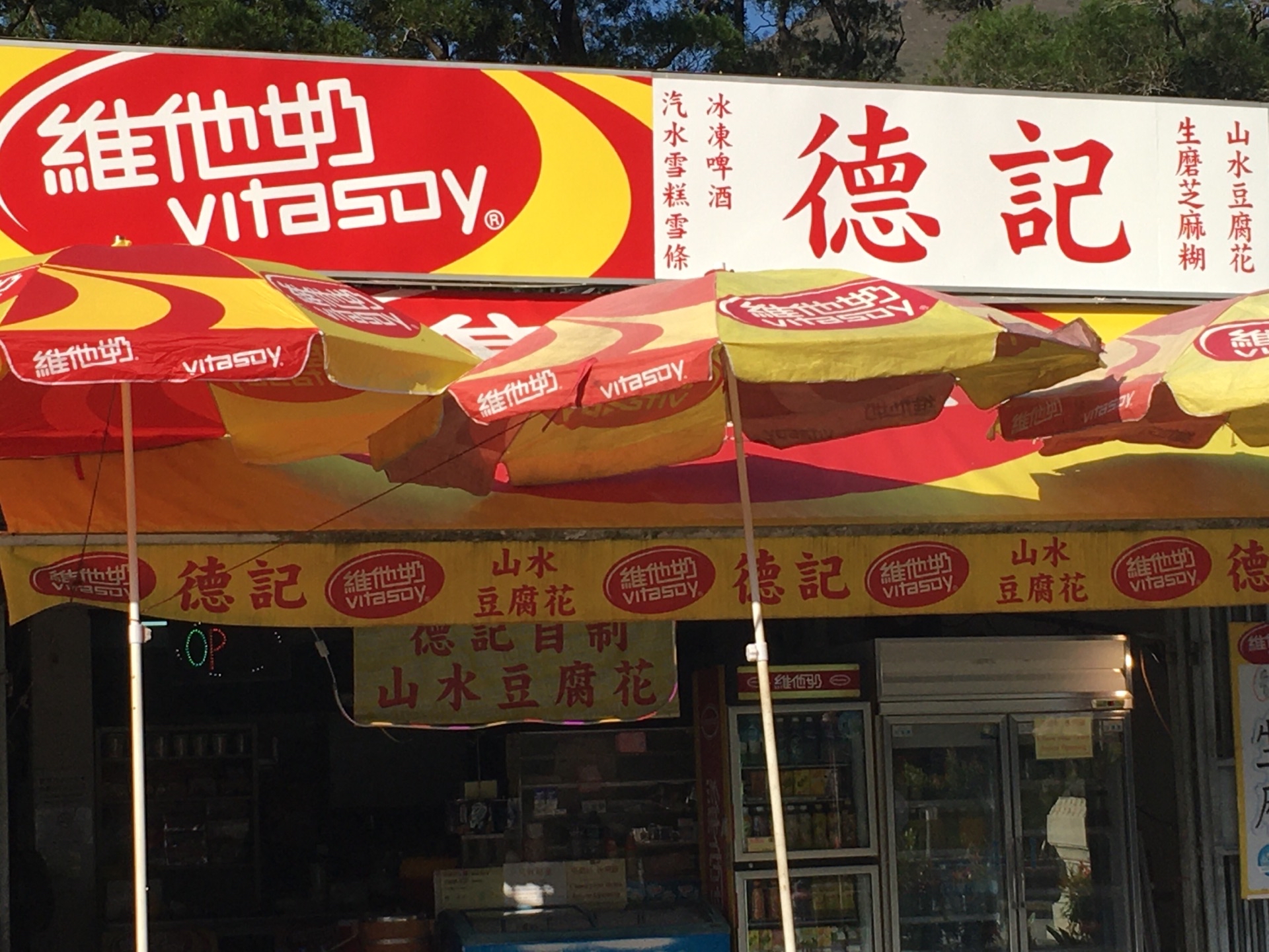 德記山水豆腐花必吃推薦 香港德記山水豆腐花 Trip Com