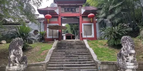 明清園