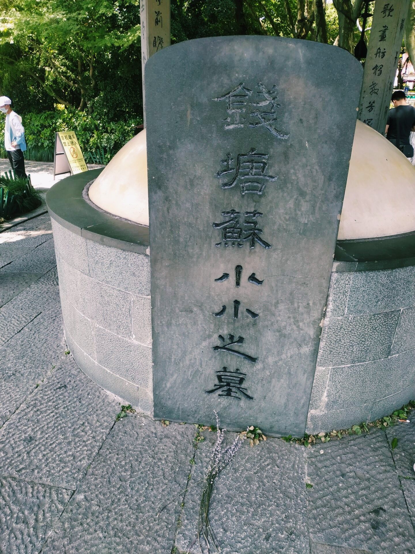 最速 蘇小小墓 現代語訳