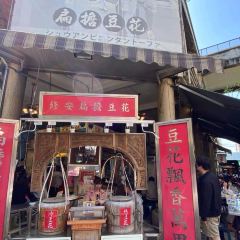 修安扁擔豆花 User Photo