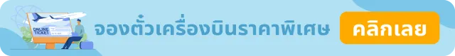 23 ประเทศเปิดให้เที่ยวแล้วปี 2023 อัปเดตมาตรการเดินทางที่คุณควรรู้