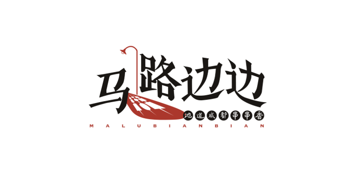 马路边边(古浪街店)