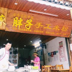 廖胖子特色美食 User Photo