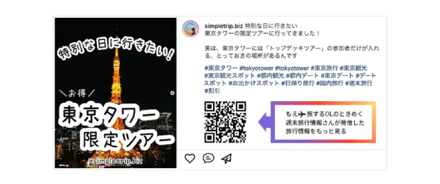 【体験レポート】もえ✈︎旅するOLのときめく週末旅行情報さん × 東京タワー