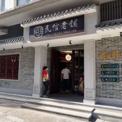 民信老鋪(華蓋路店)張用戶圖片