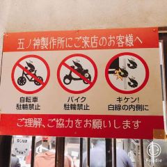 Tsukemen Gonokami Seisakusho Shinjuku User Photo