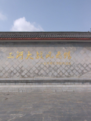 Sanhe Battle Museum, Sanhe Town