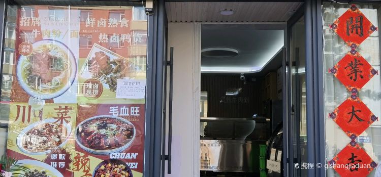 川贵缘牛肉米粉牛肉面