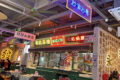 永兴发港式茶餐厅(上下杭店)