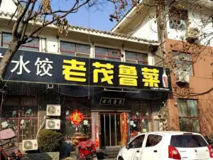 老茂魯菜館