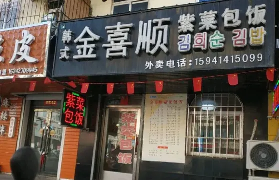 金喜順紫菜包飯