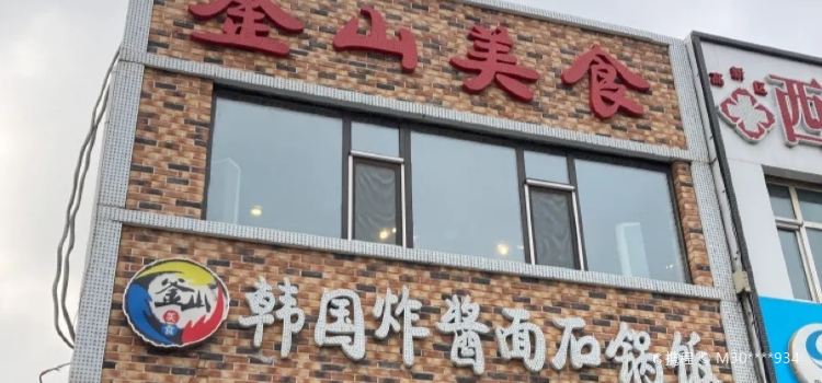 釜山美食韓國炸醬麵(吉大分店)