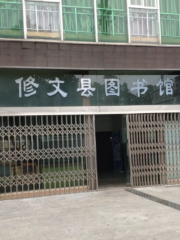 Xiuwen Library