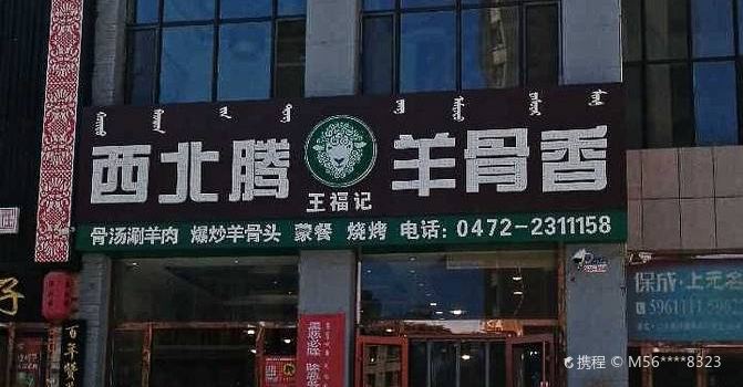 羊脖子火锅