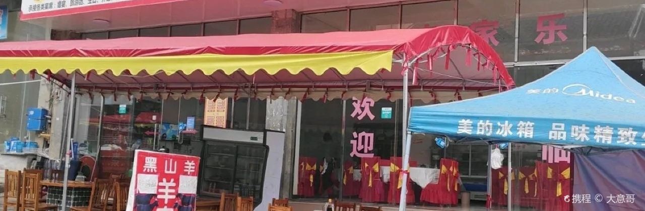 織金洞古街農家樂