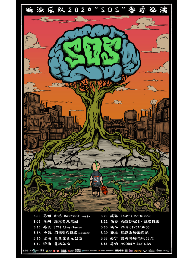 Su Zhou Nao Zhuo Le Dui 2024SOSChun Ji Xun Yan  | Hill Live House Hongtang