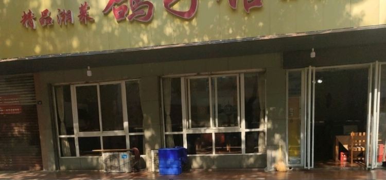 鸽子馆