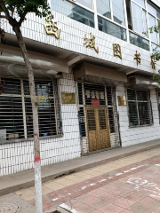 Pingyao Library