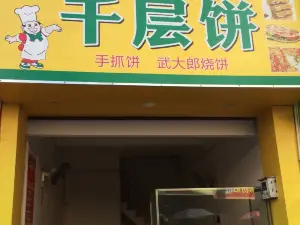 QIAN CENG BING