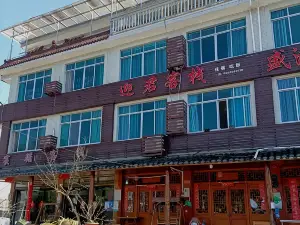 仙居迎君客栈餐厅