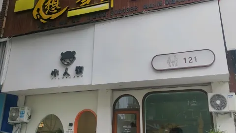 想當年主題餐廳 in 松陽