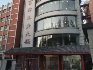 百年木炭火锅
