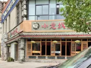 小龙坎火锅(威远店)