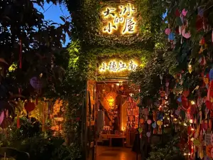 大冰的小屋(西塘店)