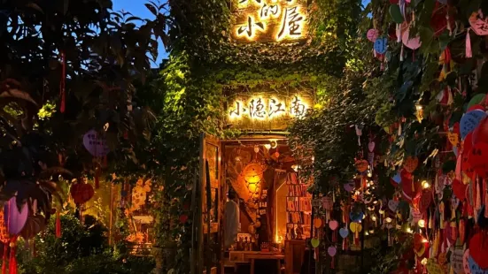 大冰的小屋(西塘店)