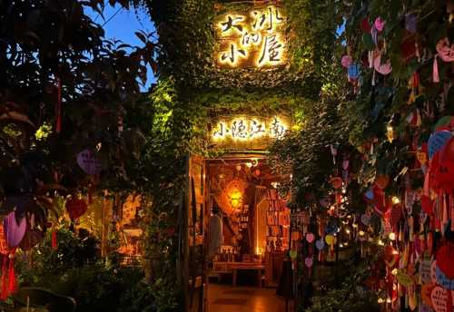 大冰的小屋(西塘店)
