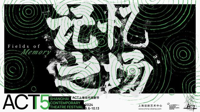 ACT Shanghai Int'l Contemporary Theatre Festival | Shanghai