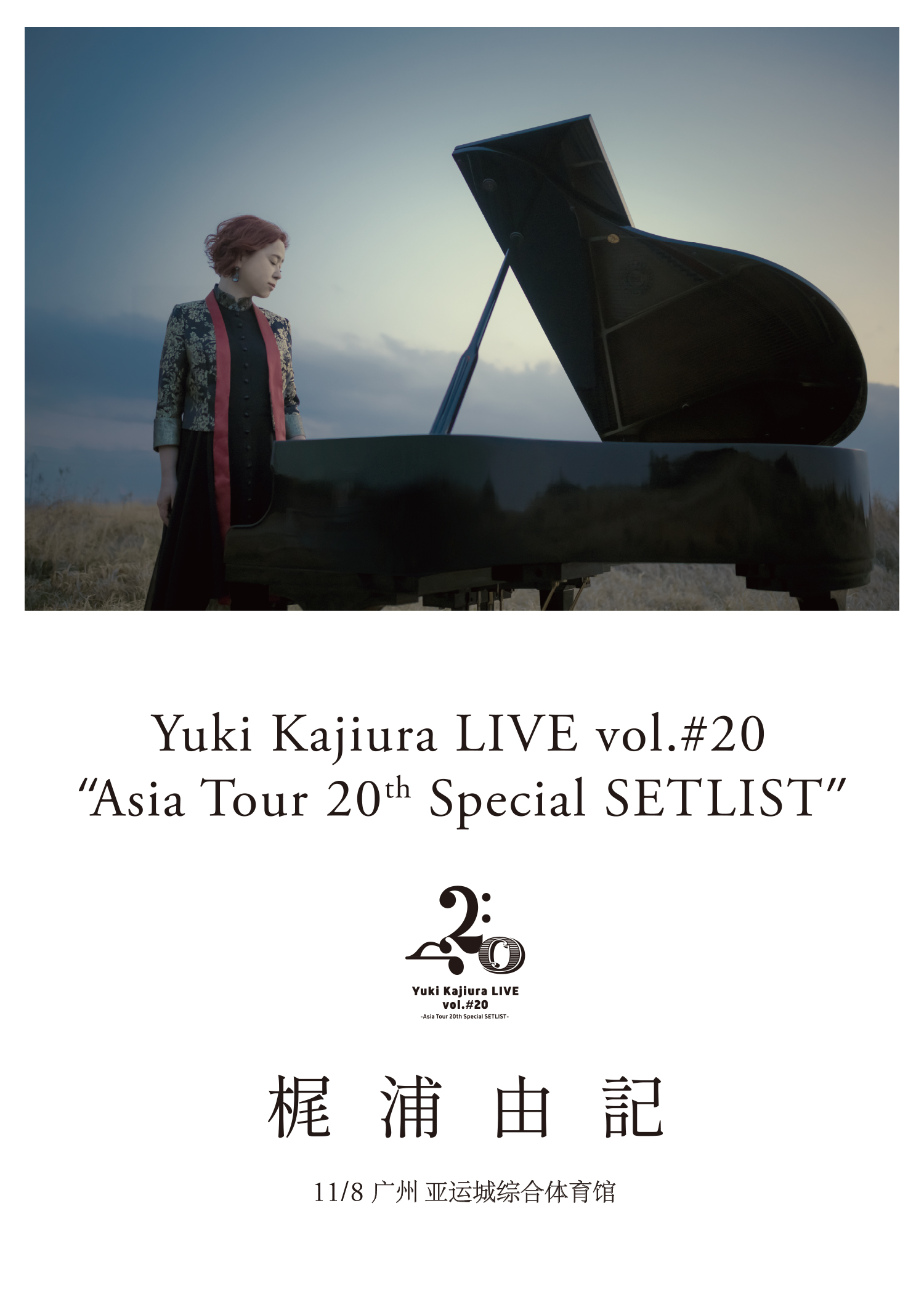 Yuki Kajiura LIVE vol.#20 “Asia Tour 20th Special SETLIST” | Guangzhou Asian Games City Comprehensive Gymnasium