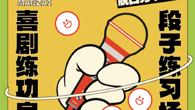 【 xia men 】 lai feng xi ju   |   kai fang mai   tuo kou xiu lian xi chang