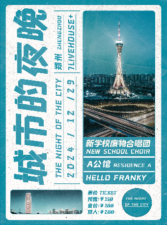 鄭州 · 新學校廢物合唱團×A公館×Hello Franky「城市的夜晚」 | 鄭州7LIVEHOUSE+
