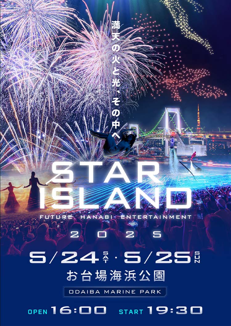 STAR ISLAND 2025 FUTURE HANABI ENTERTAINMENT | 오다이바 해변공원