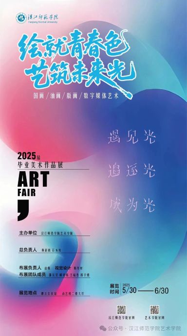 漢江師範學院藝術學院2025屆畢業美術作品展 | 十堰