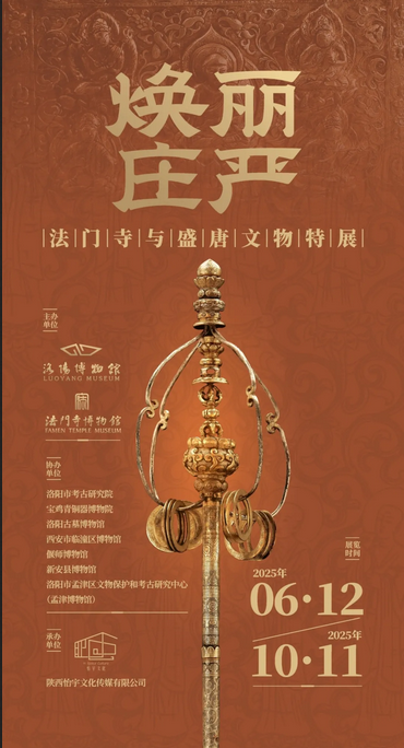 《 huan li zhuang yan 》 fa men si yu sheng tang wen wu te zhan | 낙양(뤄양) 박물관