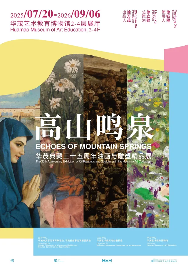 高山鳴泉——華茂典藏三十五週年油畫與雕塑精品展 | 華茂藝術教育博物館