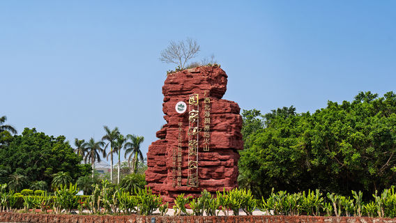 Beihai Weizhou Island Volcano National Geopark