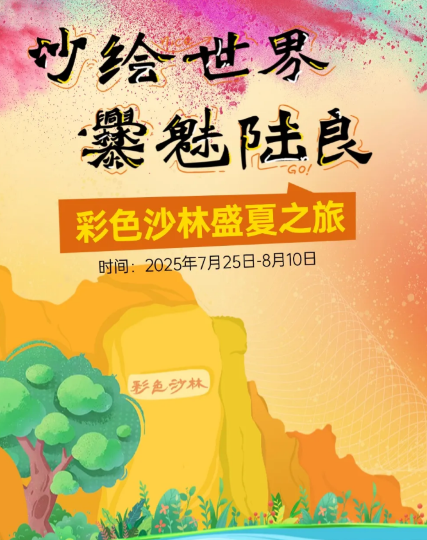 陸良縣第三屆沙畫藝術節暨爨文化旅遊節 | 陸良